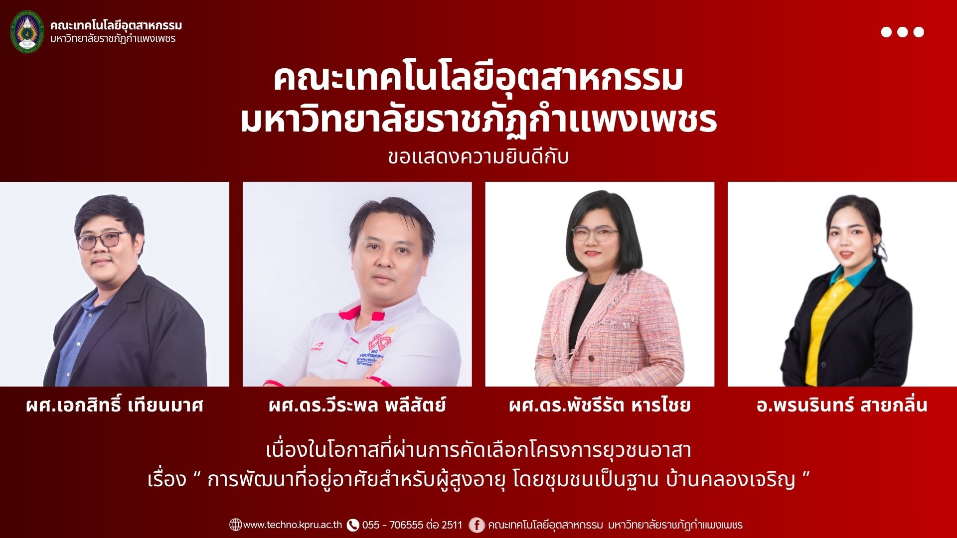 ผ่านการคัดเลือกโครงการยุวชนอาสา